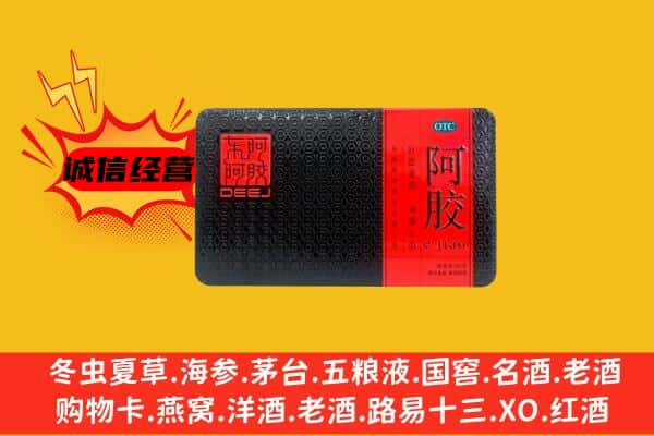 常德市武陵回收阿胶