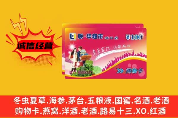 常德市武陵回收超市卡